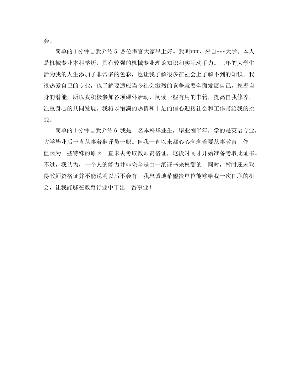 简单的1分钟自我介绍 _第2页