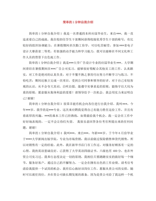 简单的1分钟自我介绍 
