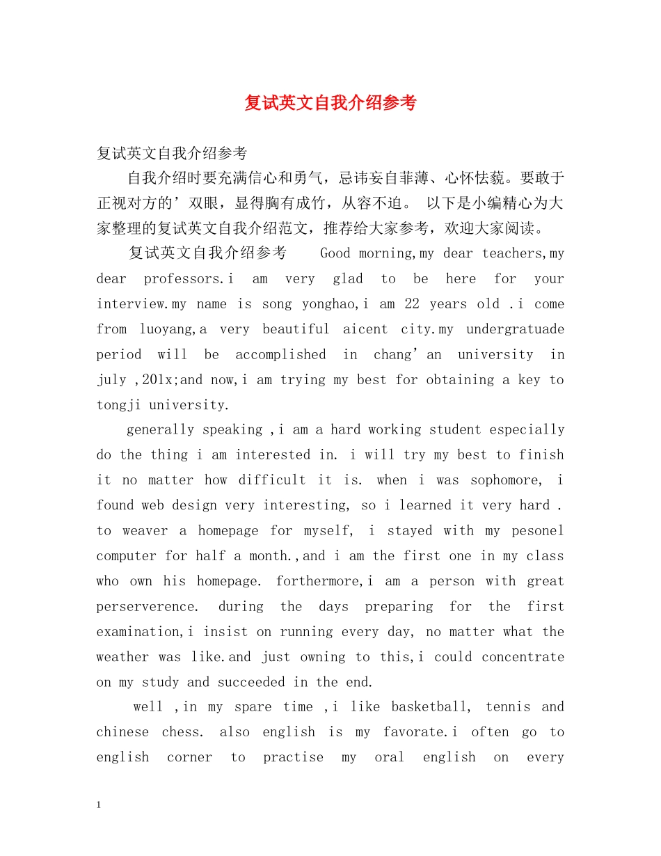 复试英文自我介绍参考 _第1页