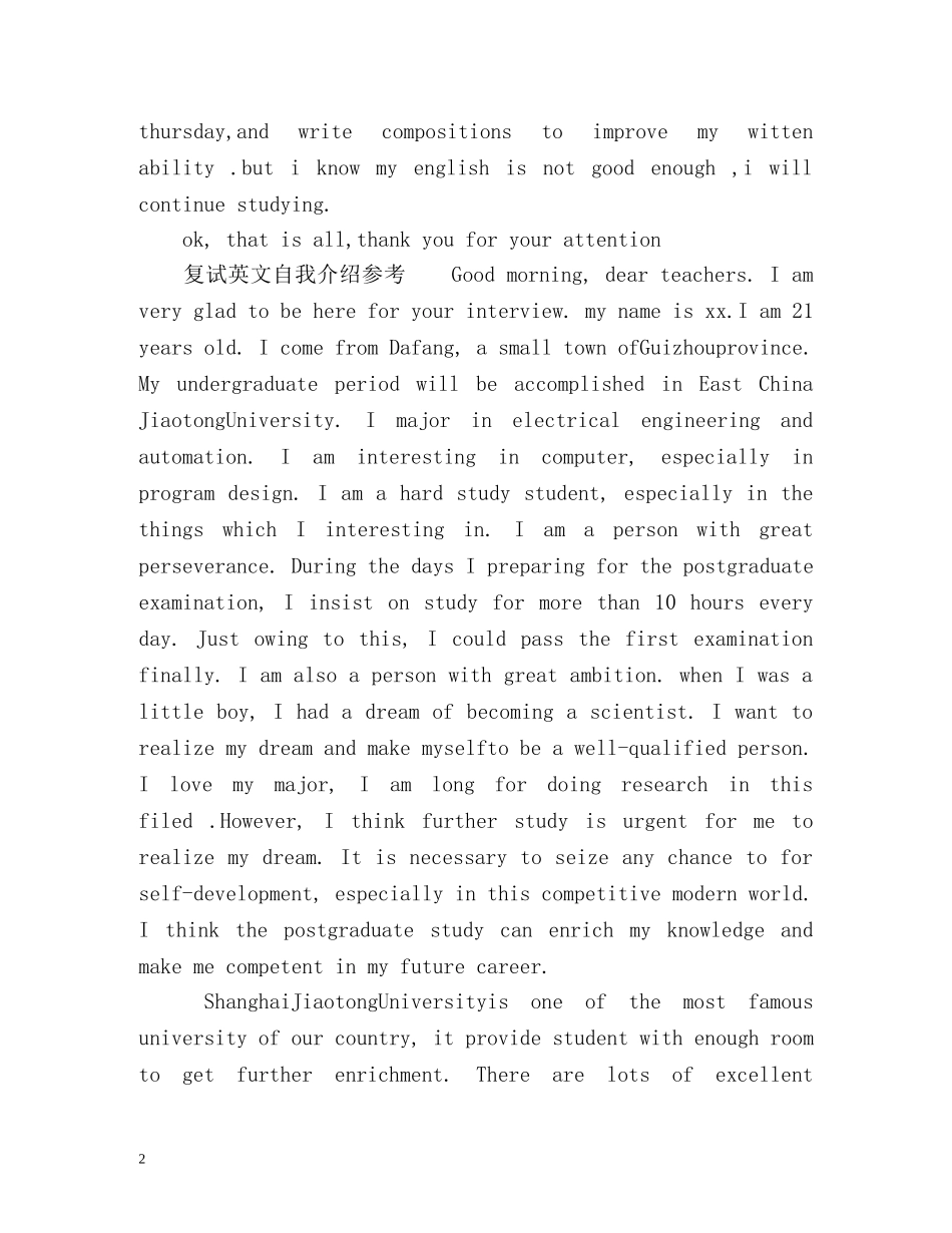 复试英文自我介绍参考 _第2页