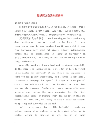 复试英文自我介绍参考 