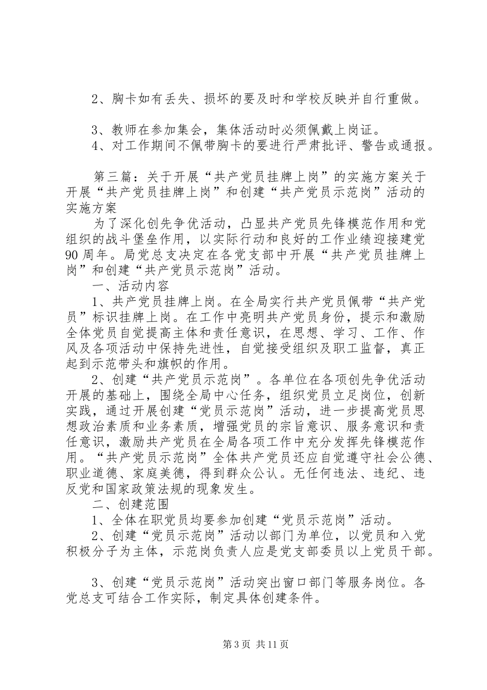 共产党员挂牌上岗制度_第3页