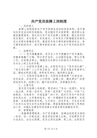 共产党员挂牌上岗制度