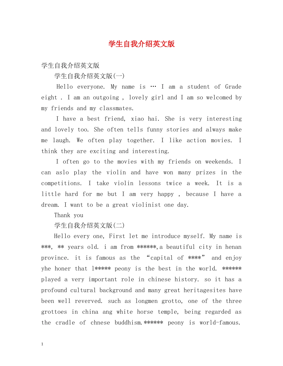 学生自我介绍英文版 _第1页