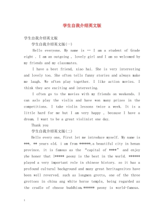 学生自我介绍英文版 