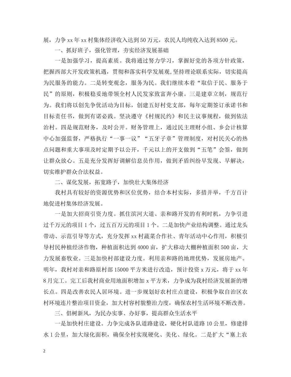 关于村支书就职演讲稿 _第2页