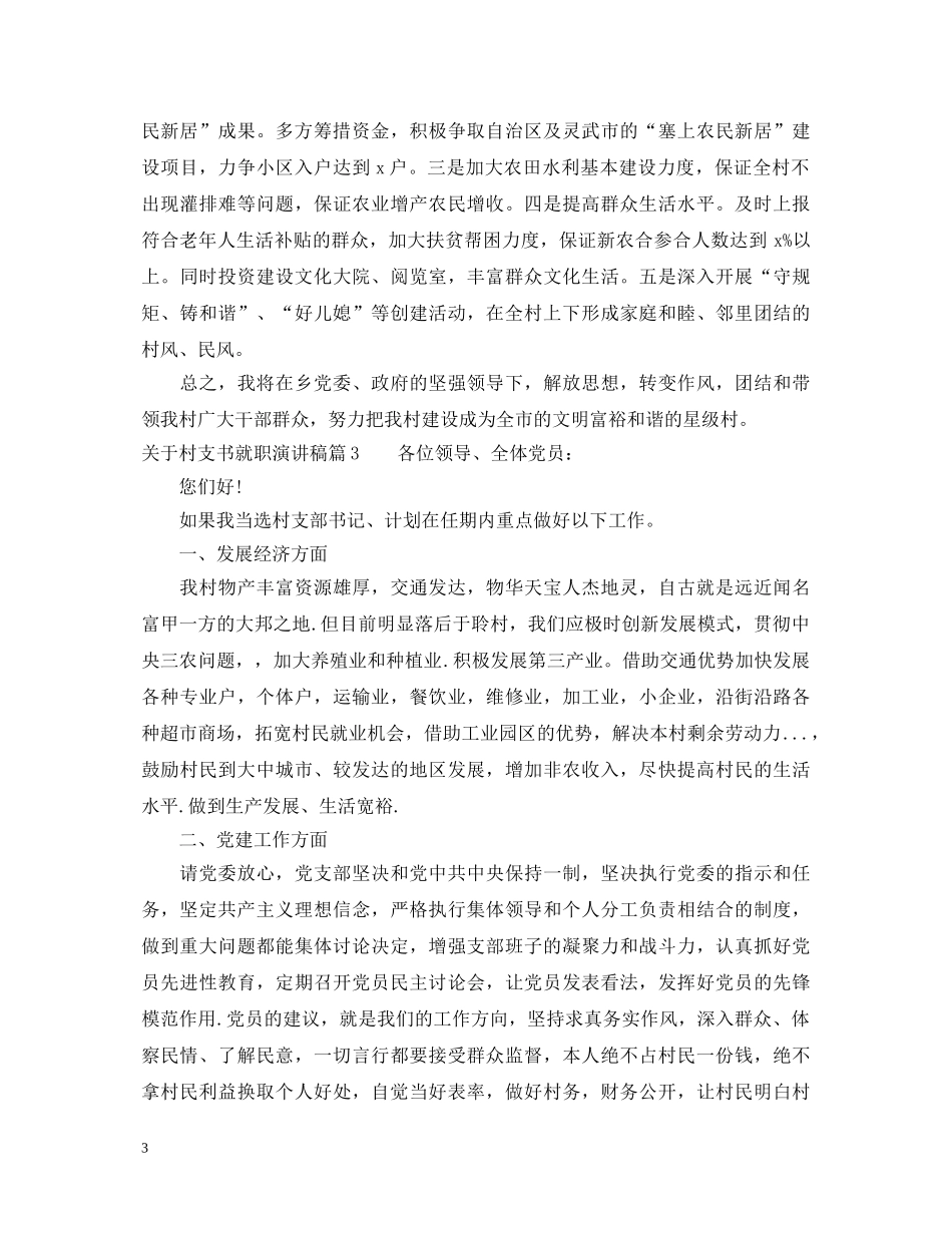 关于村支书就职演讲稿 _第3页