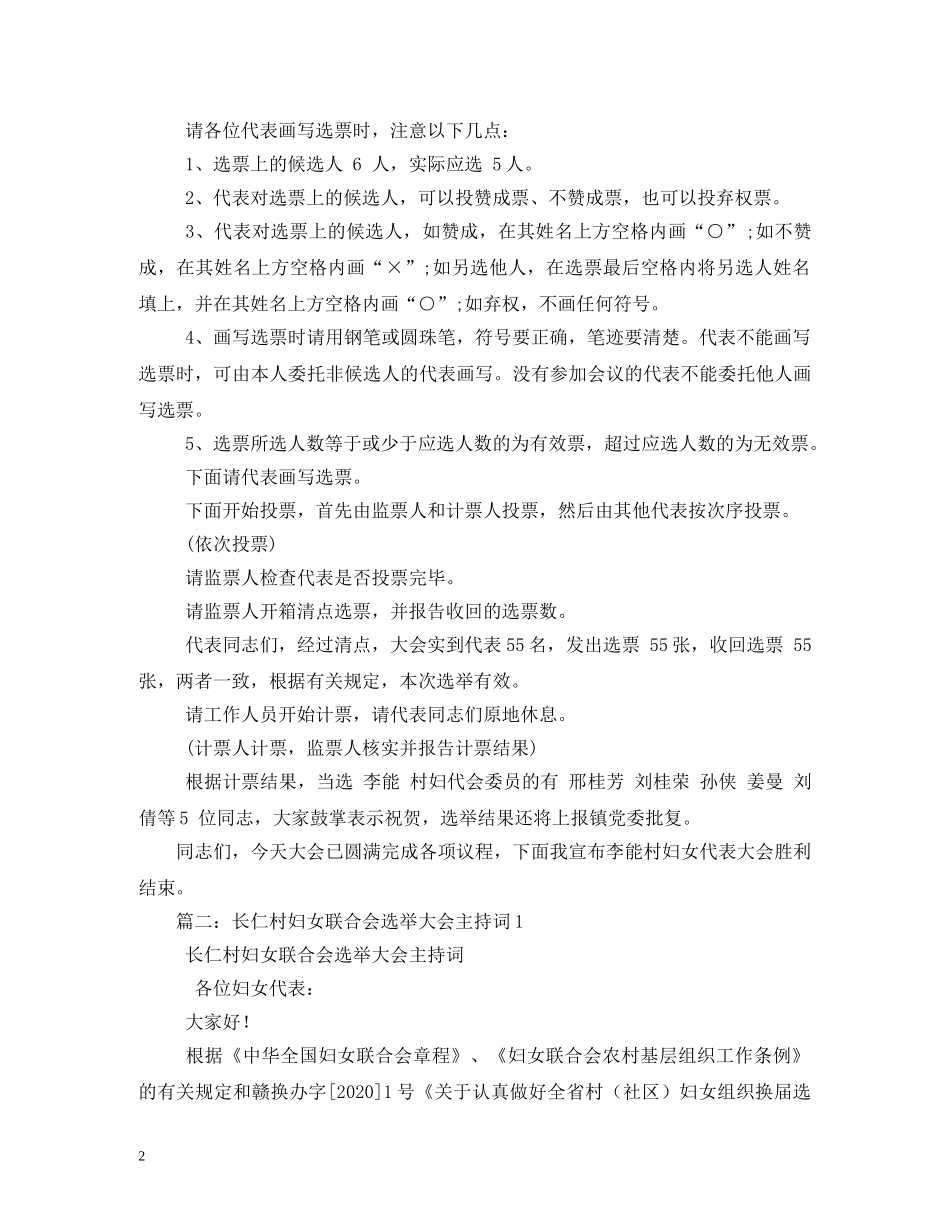 乡妇女代表大会主持词 _第2页