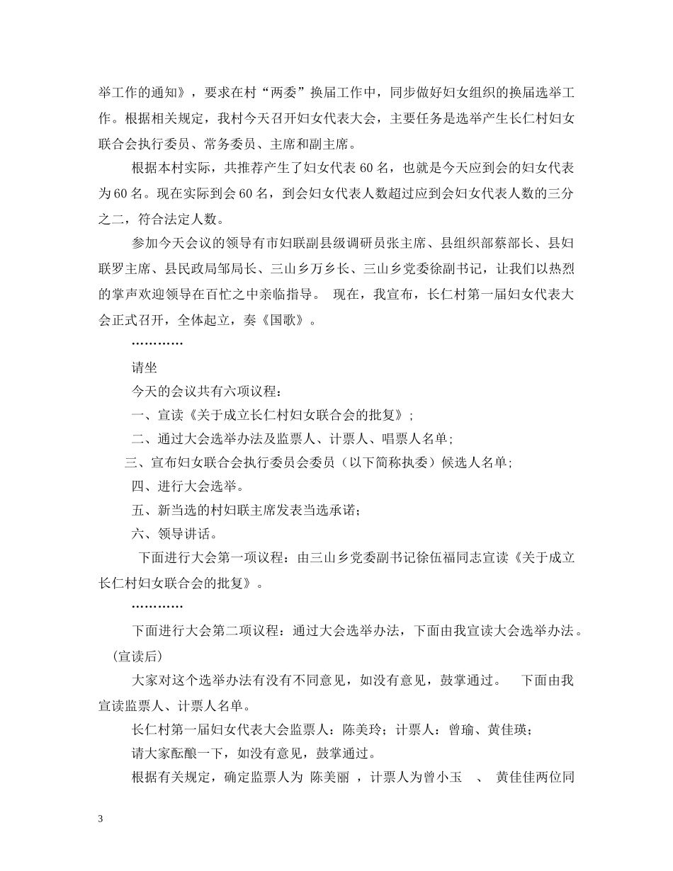 乡妇女代表大会主持词 _第3页