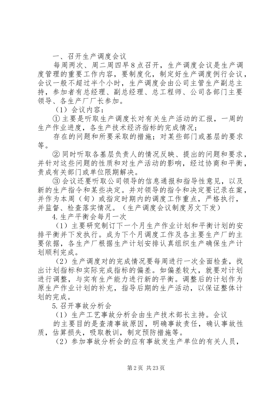 生产调度中心制度管理_第2页