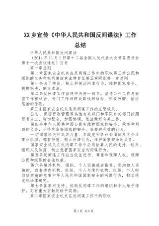 XX乡宣传《中华人民共和国反间谍法》工作总结