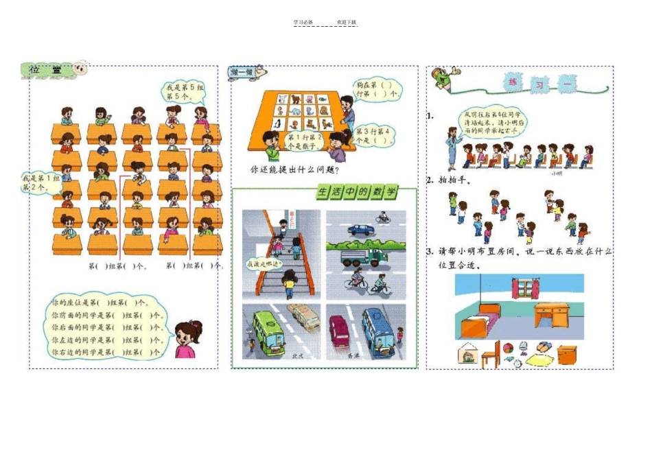 一年级下数学书电子版_第2页