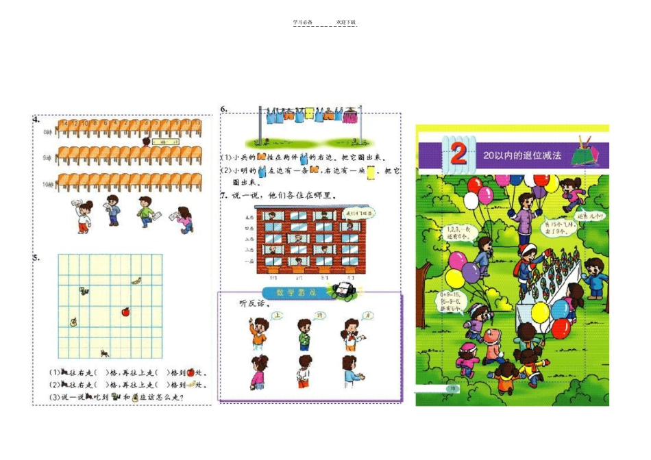 一年级下数学书电子版_第3页