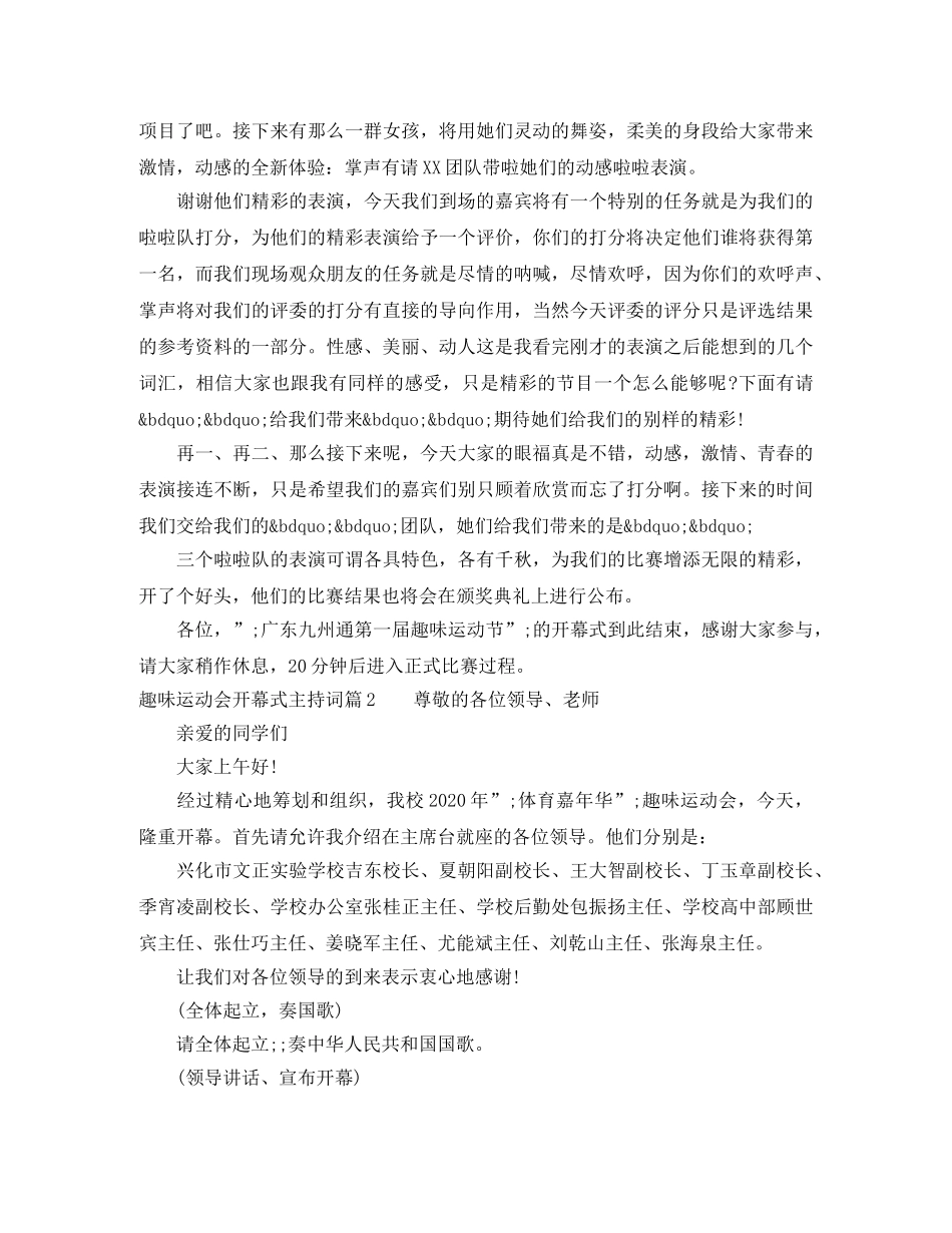 趣味运动会开幕式主持词 _第3页