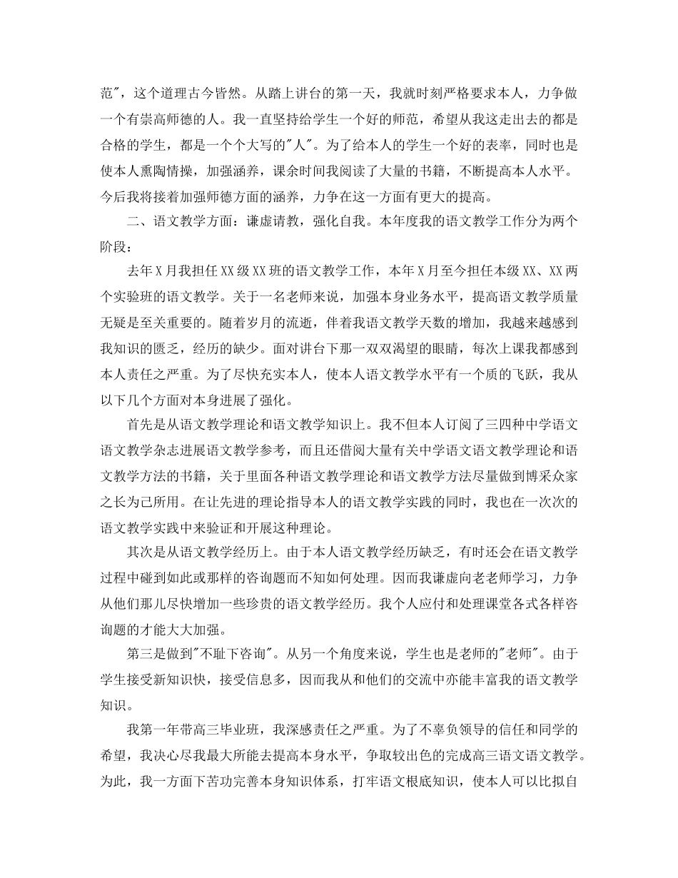 年度工作参考总结-新教师年度考核个人参考总结 _第3页