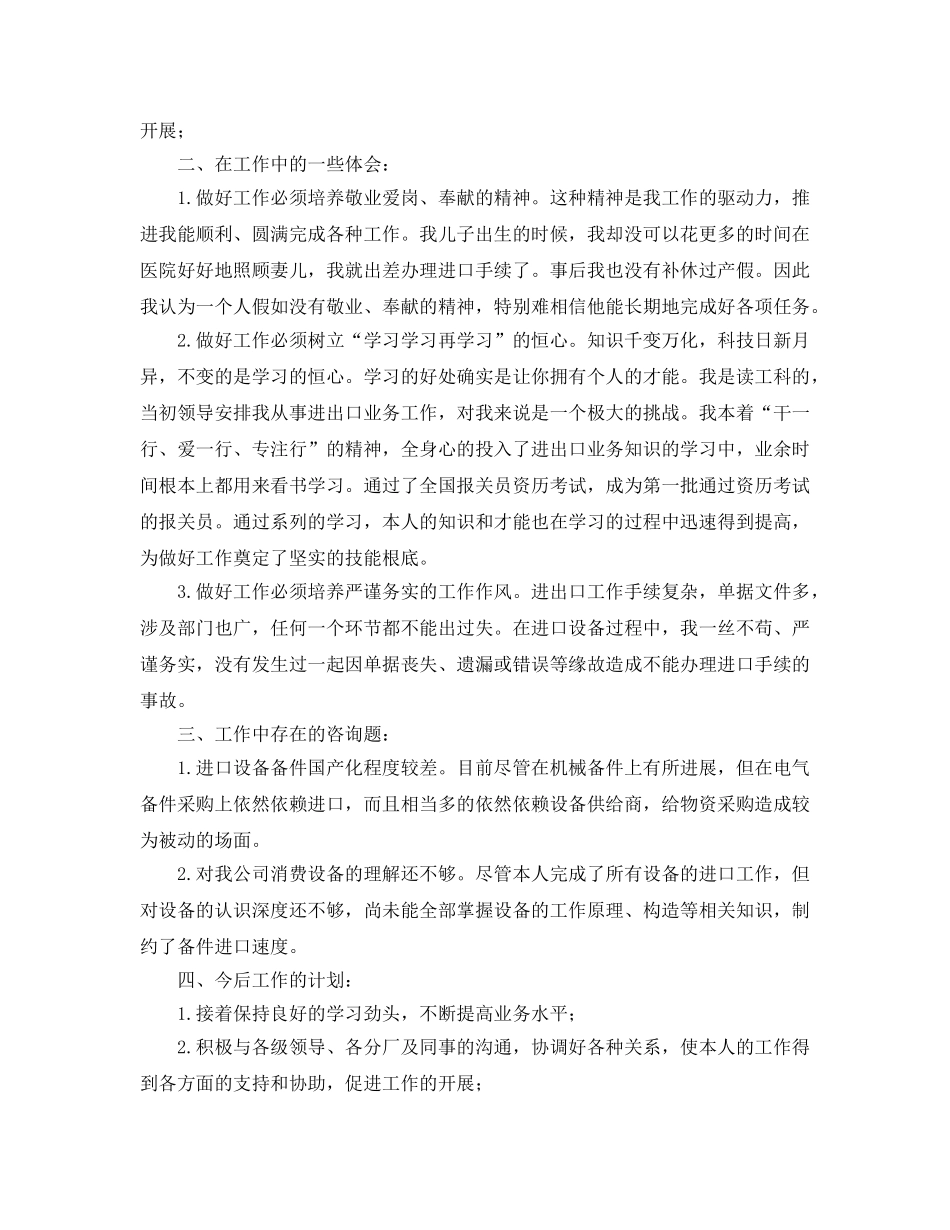 公司进出口工作自我参考总结（通用） _第2页