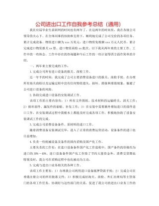 公司进出口工作自我参考总结（通用） 