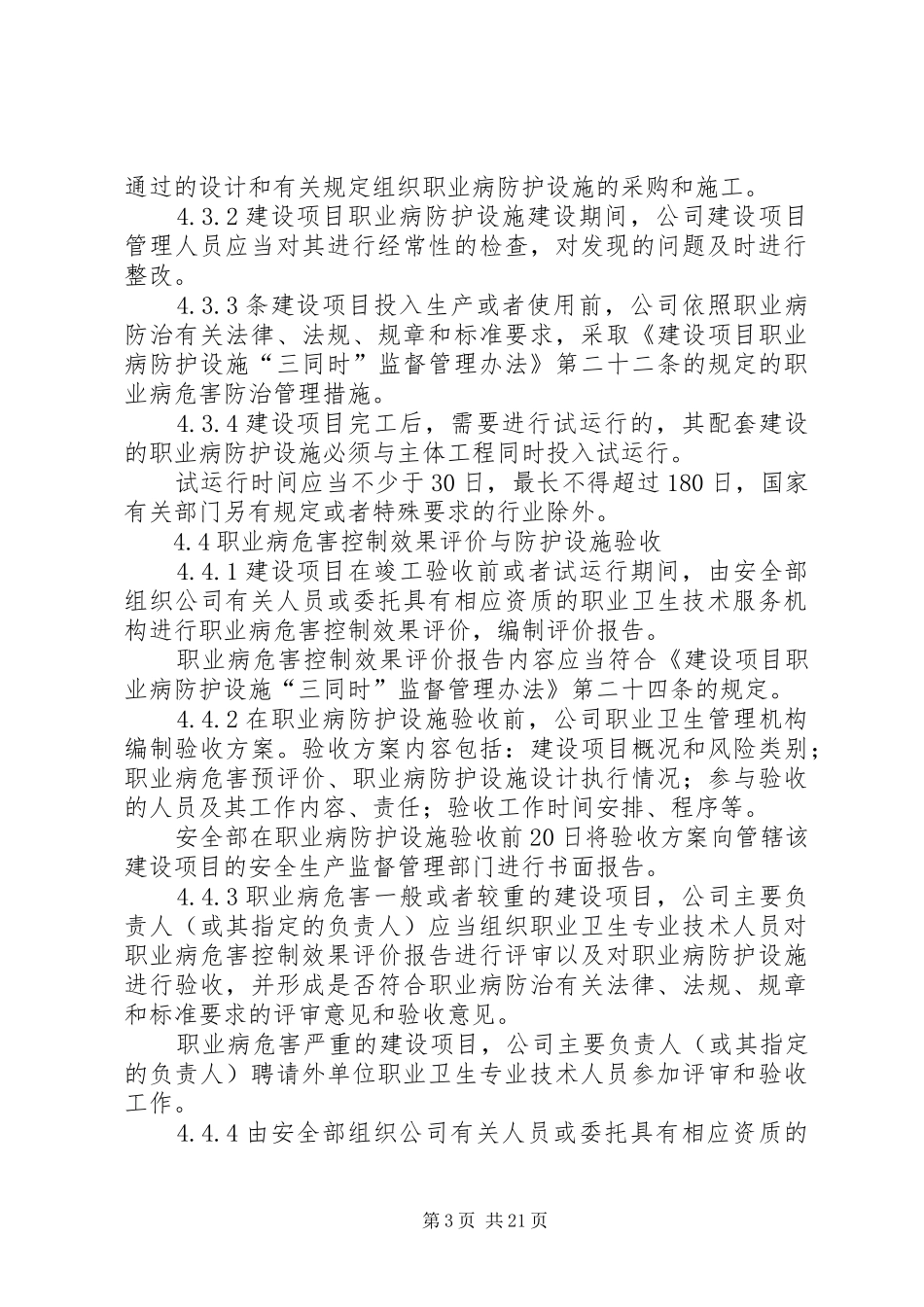 职业病防护设施三同时管理制度_第3页