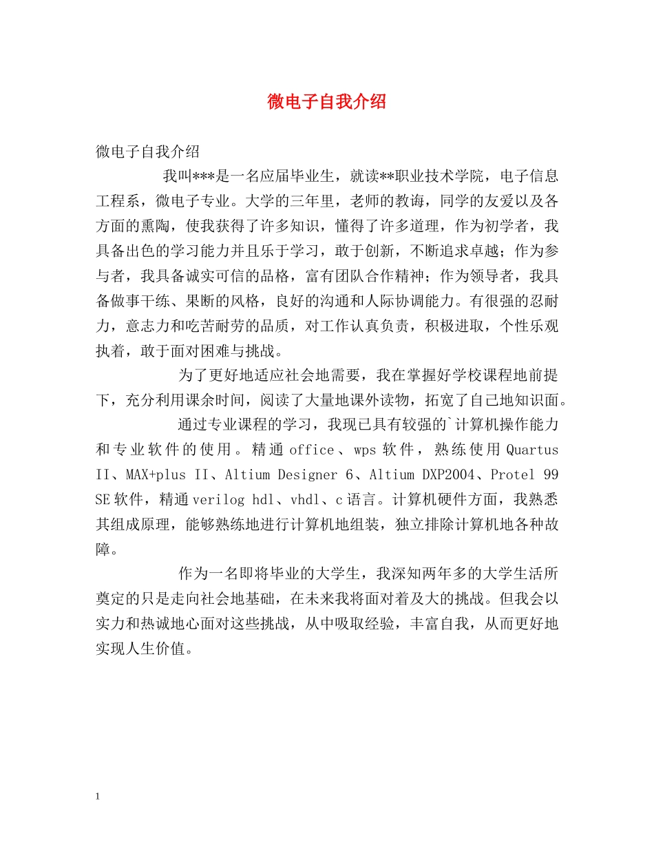 微电子自我介绍 _第1页