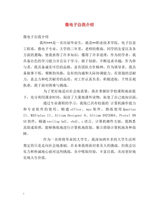 微电子自我介绍 