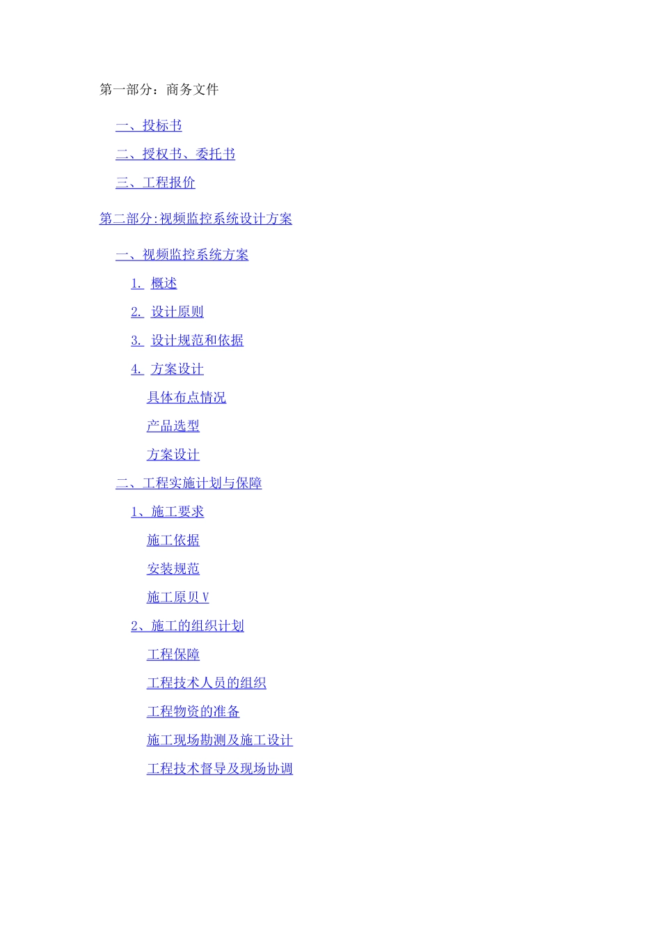 视频监控投标方案_第2页