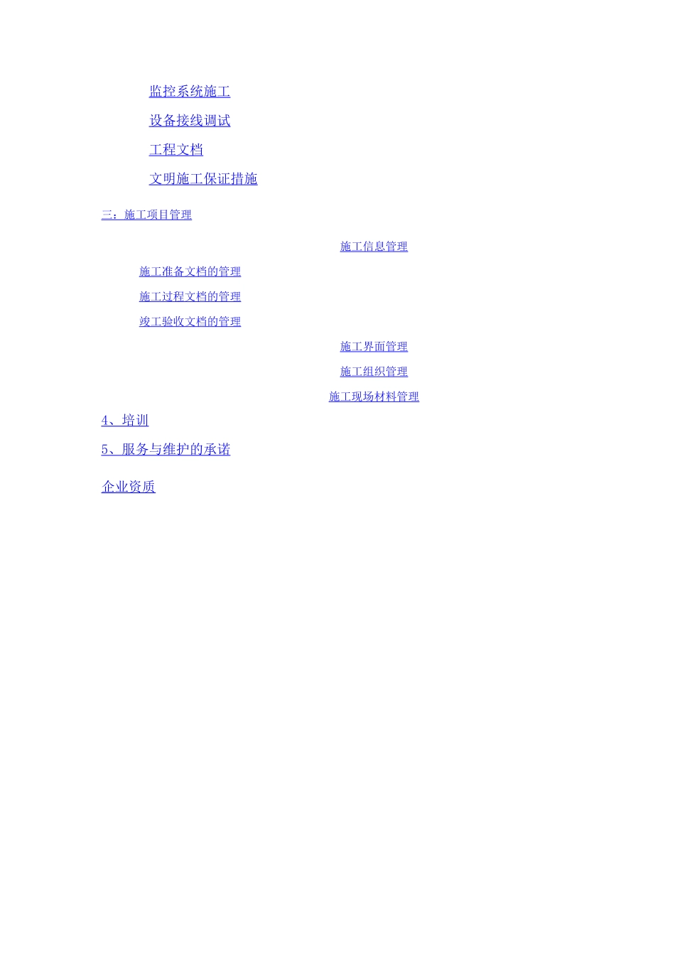 视频监控投标方案_第3页