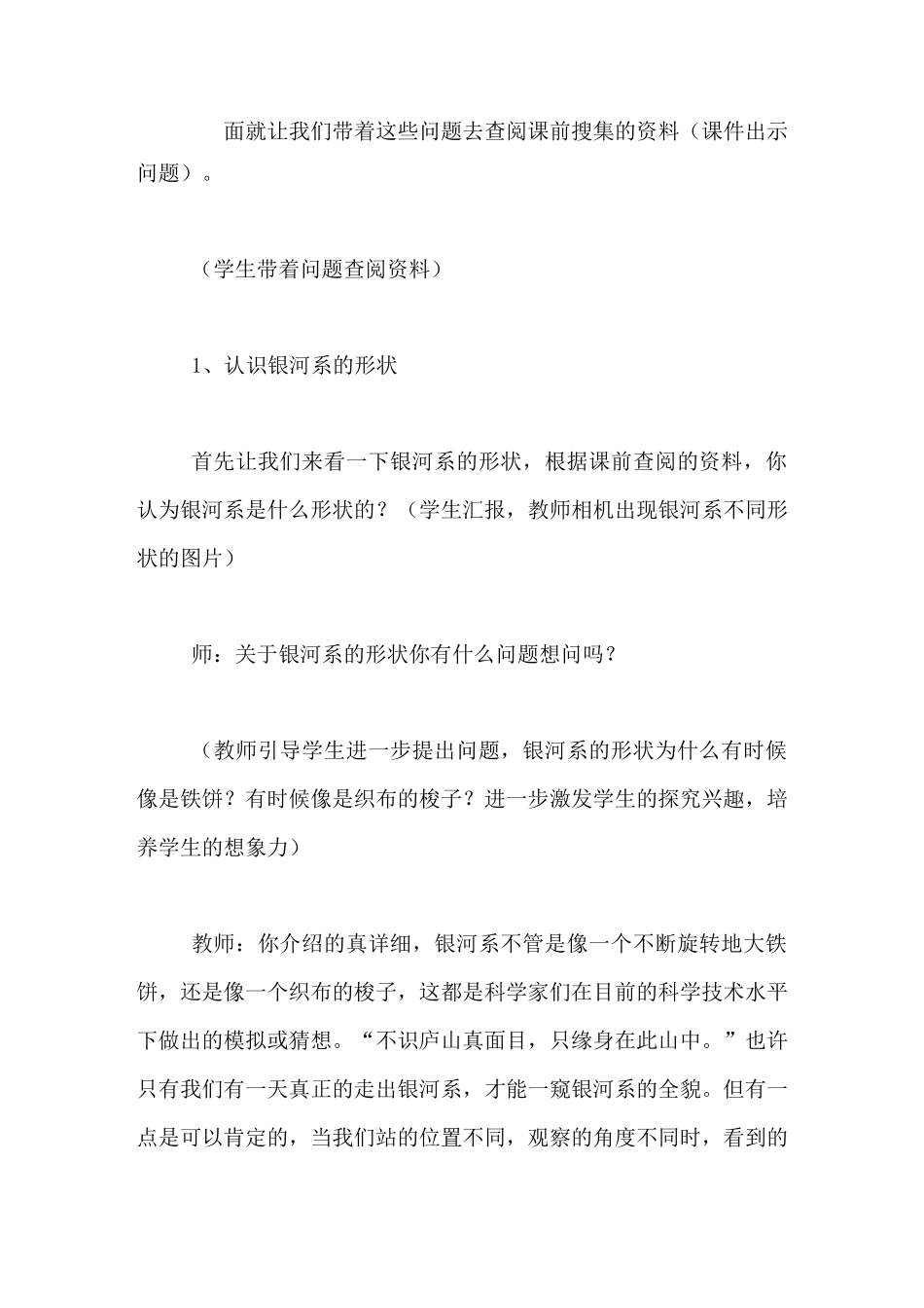 小学科学《浩瀚的宇宙》教案_第2页