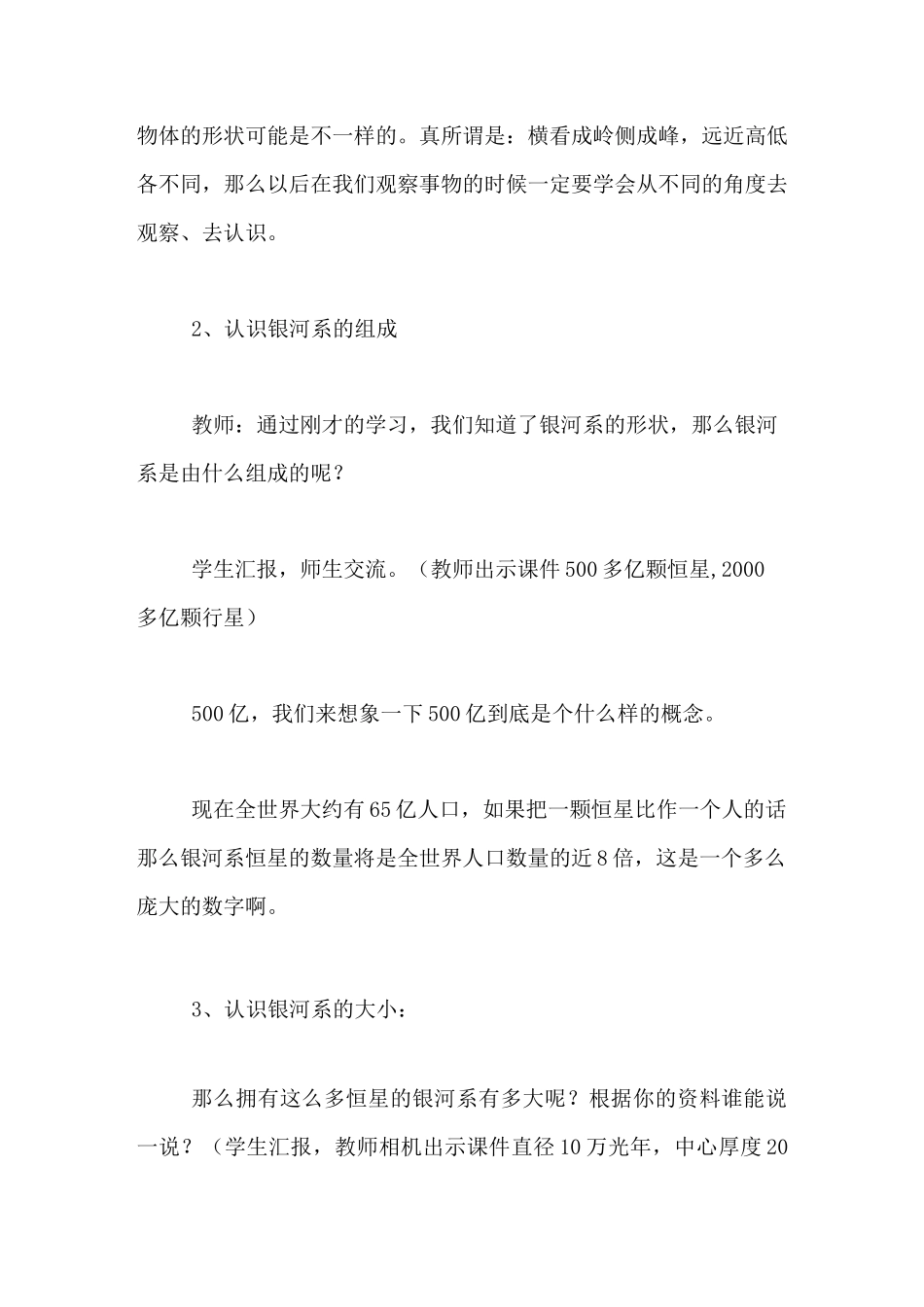 小学科学《浩瀚的宇宙》教案_第3页
