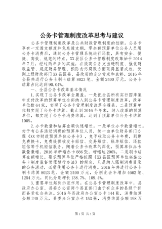 公务卡管理制度改革思考与建议