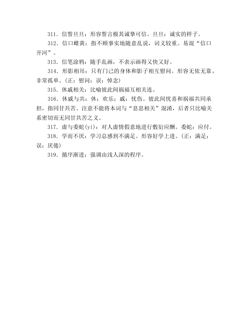 容易用错成语379例——X部 _第2页
