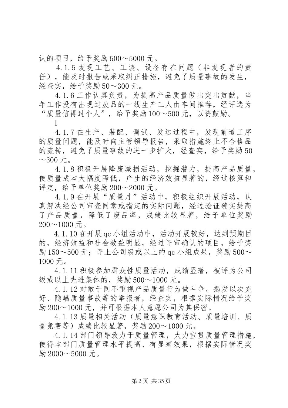 企业质量管理奖惩制度_第2页