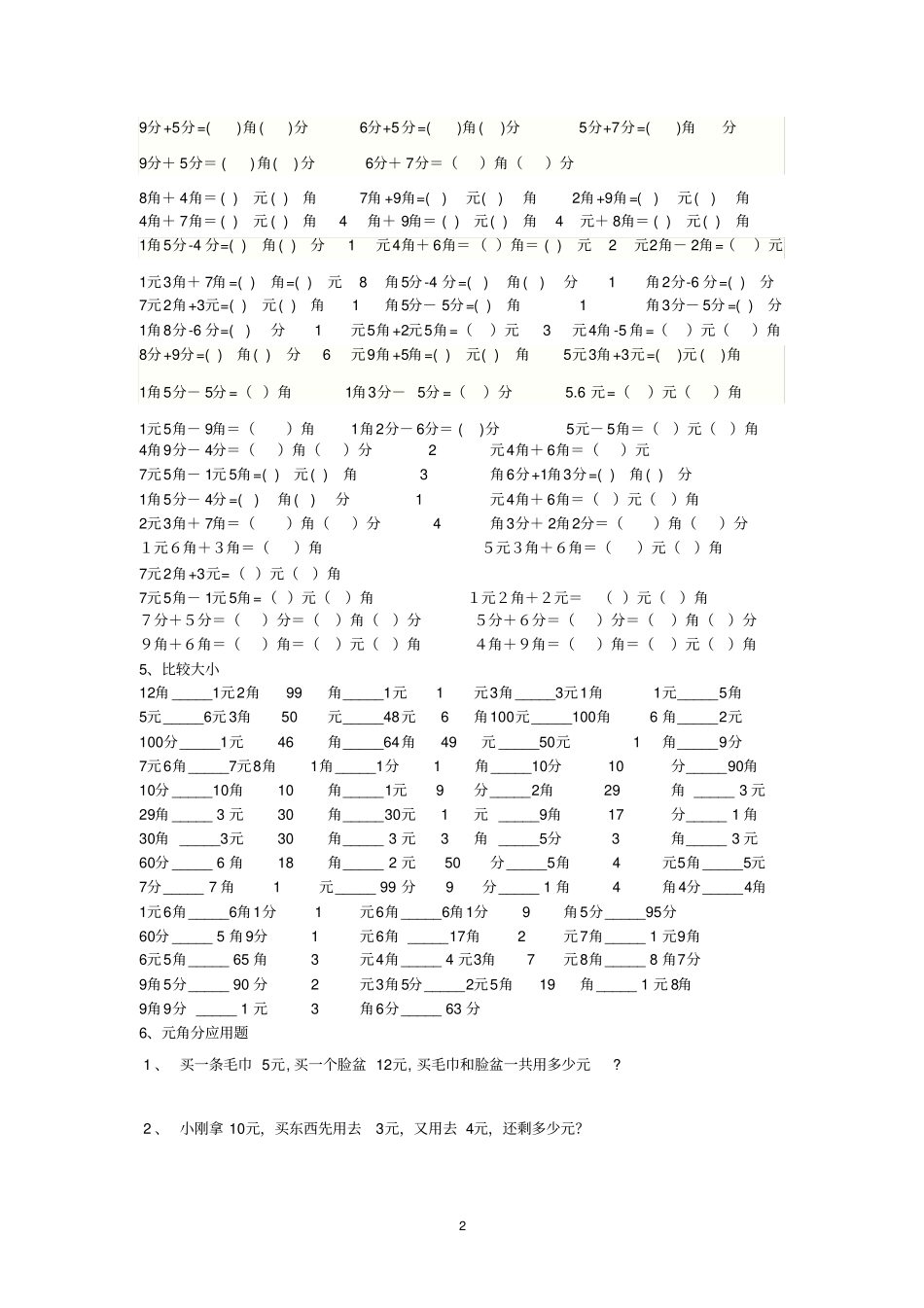 一年级元角分专项练习题1_第2页