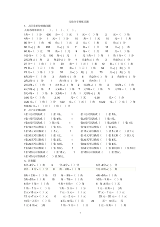 一年级元角分专项练习题1