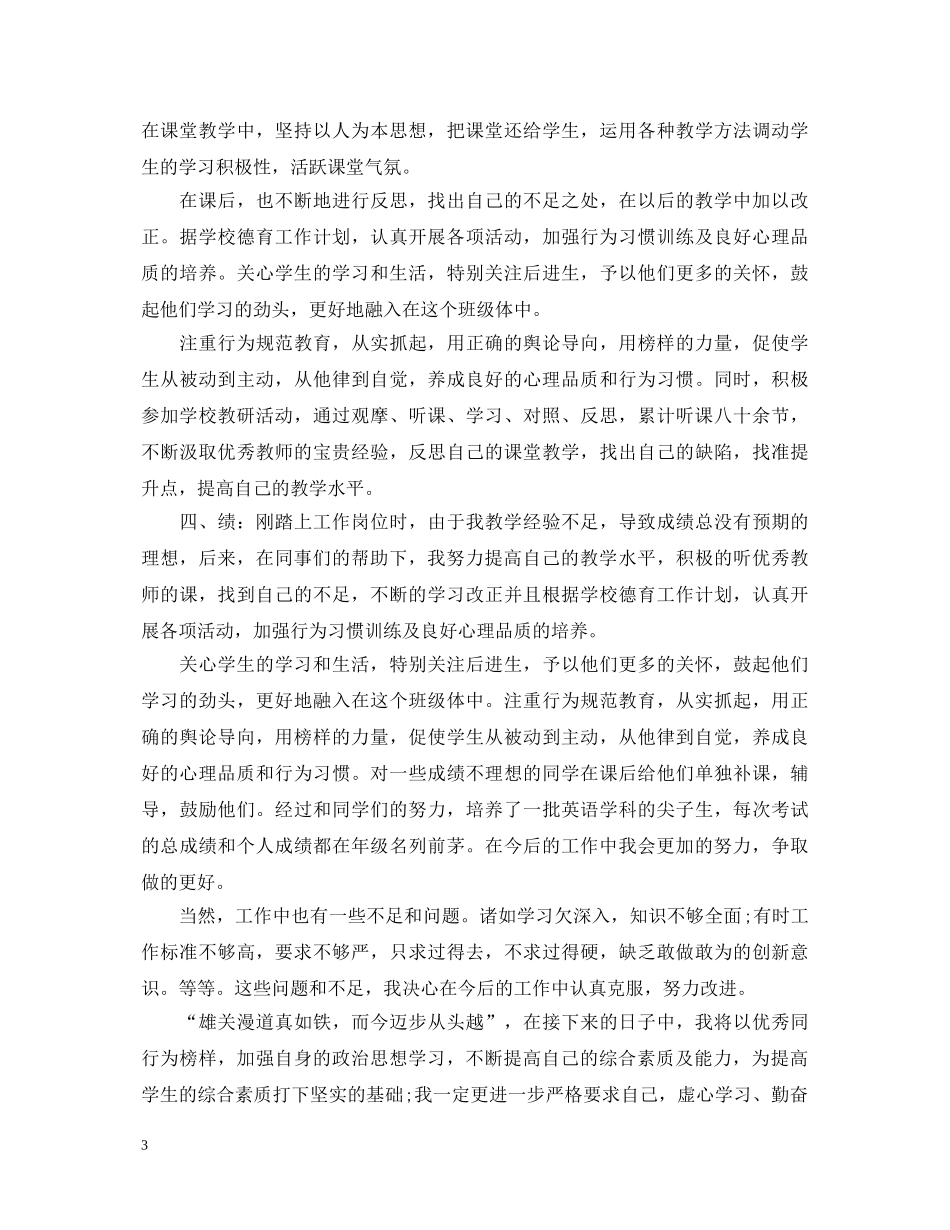 小学新教师转正自我鉴定精选 _第3页