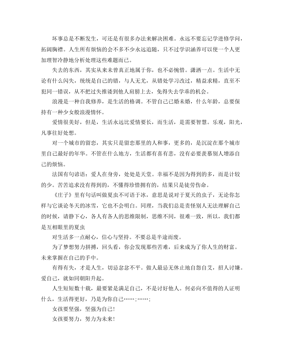 励志坚强演讲稿三分钟 _第3页