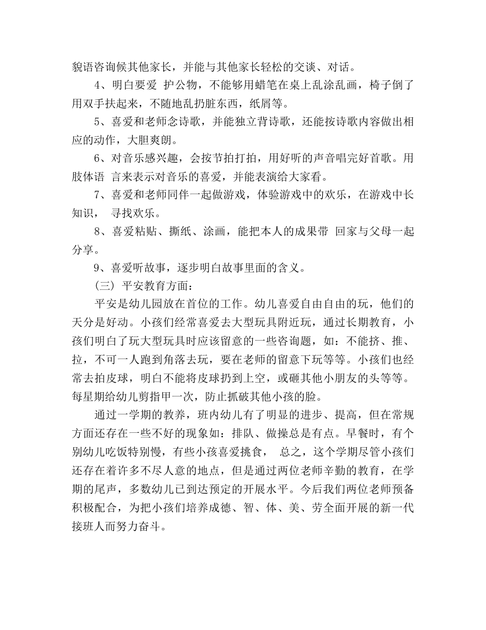 托班班级工作参考总结（通用） _第2页