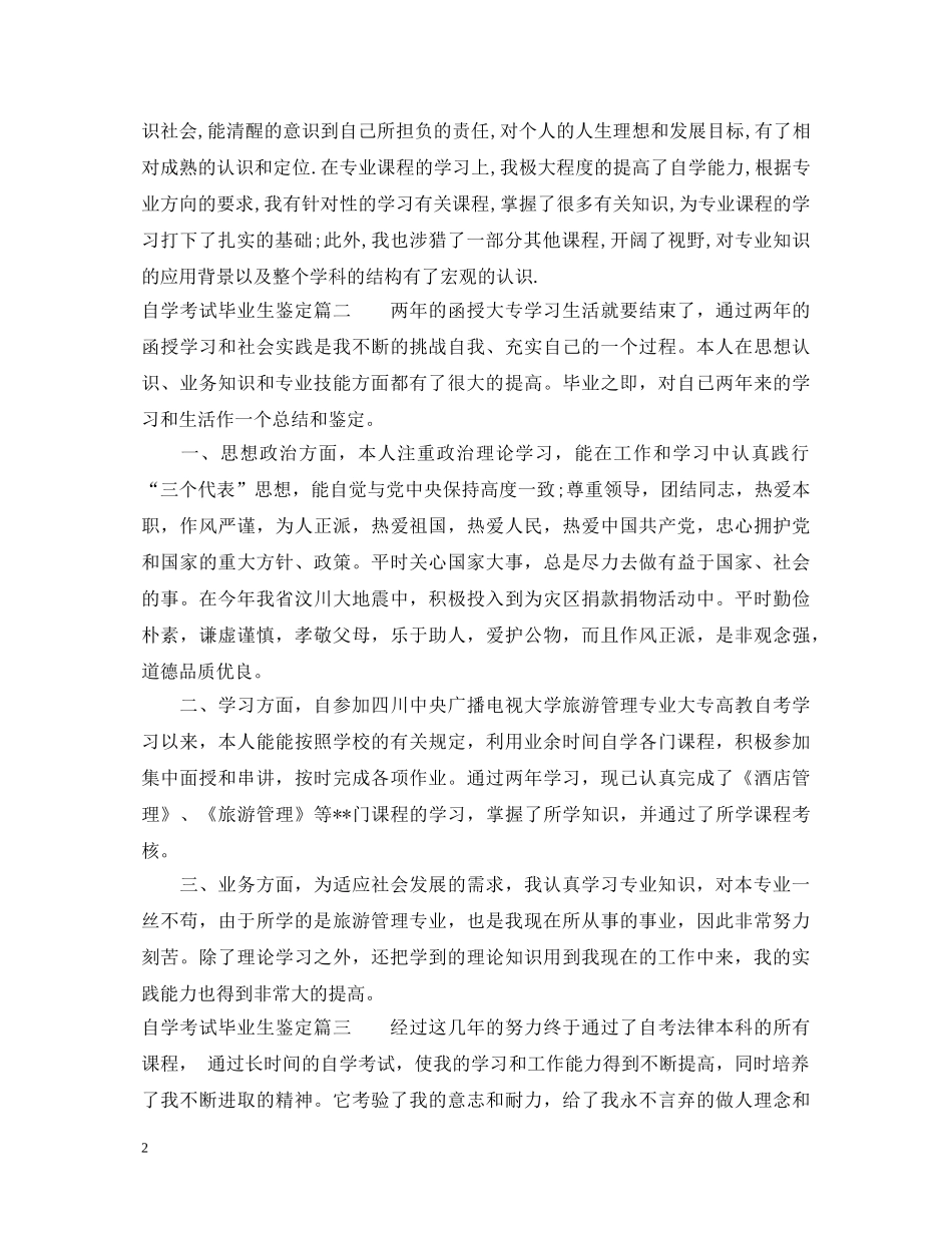 自学考试毕业生鉴定 _第2页
