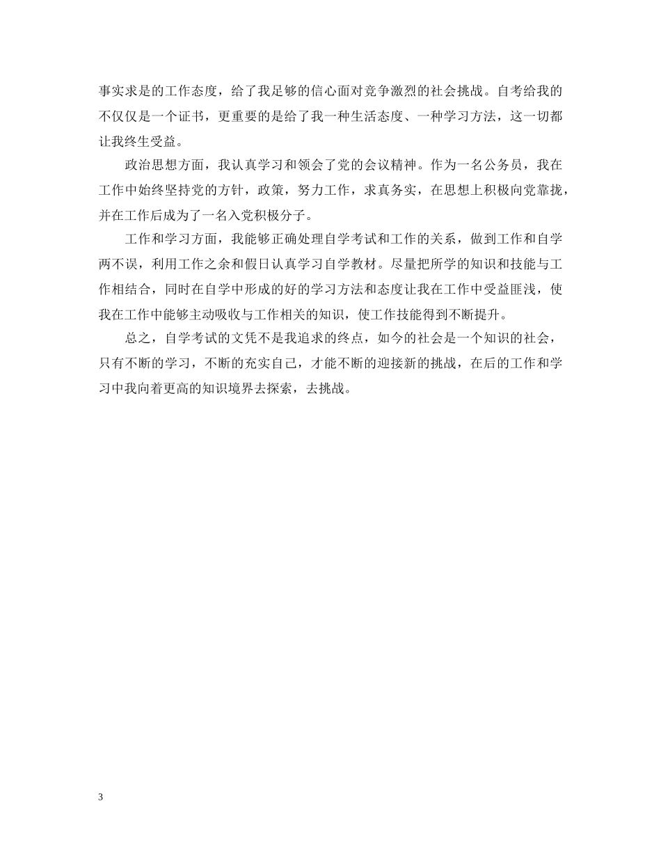 自学考试毕业生鉴定 _第3页