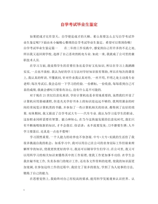 自学考试毕业生鉴定 