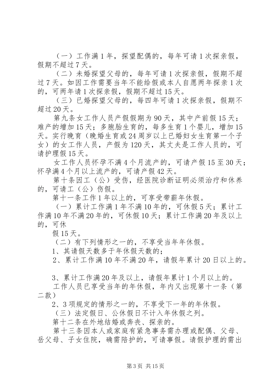 请销假管理制度_第3页