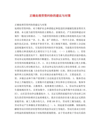 正确处理劳资纠纷的建议与对策 