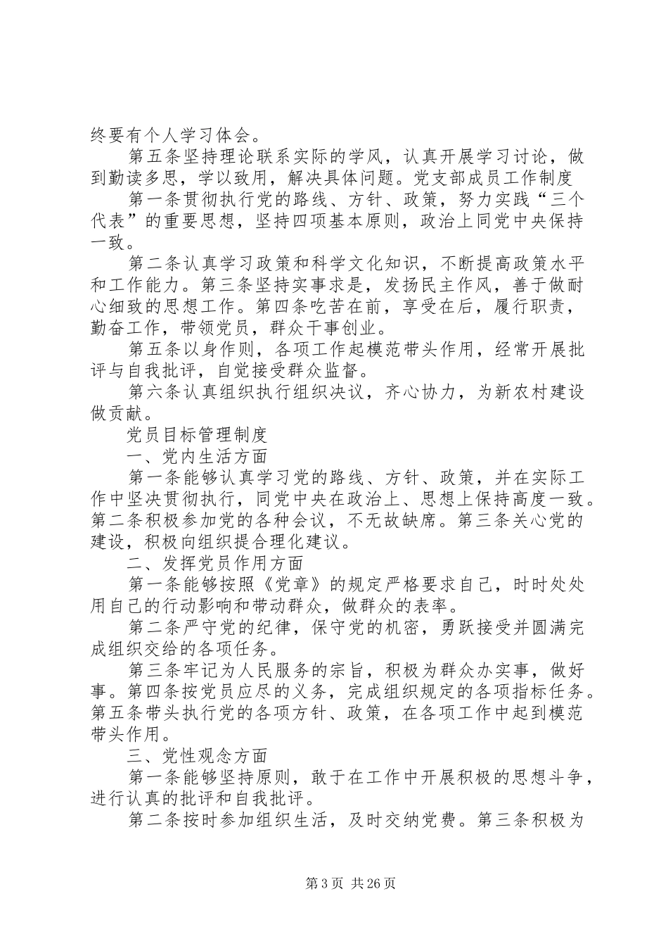 村党支部的工作制度[精选5篇]_第3页