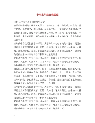 中专生毕业自我鉴定2 