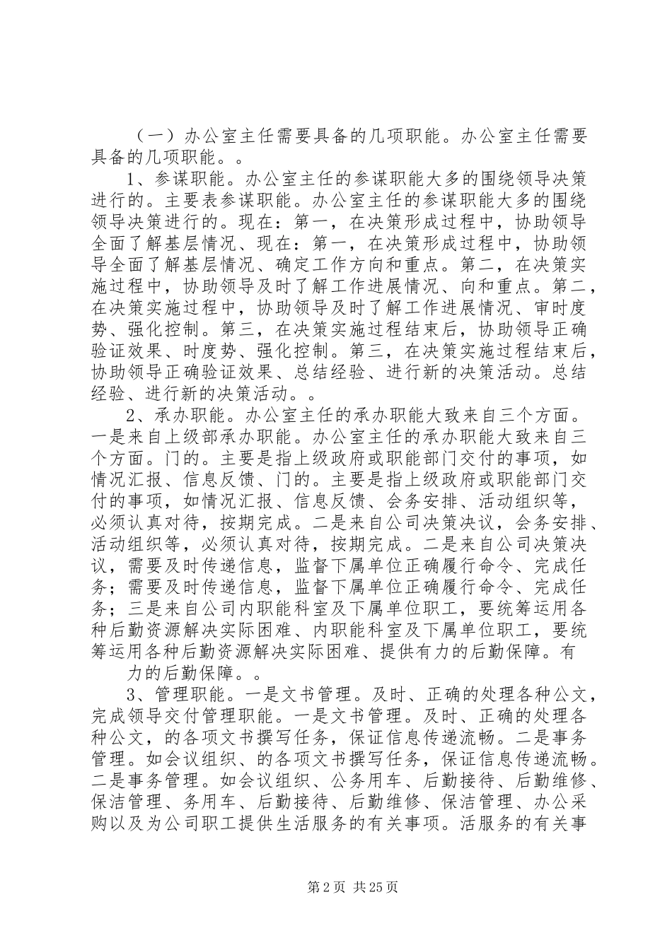 XX年公司办公室主任工作总结_第2页