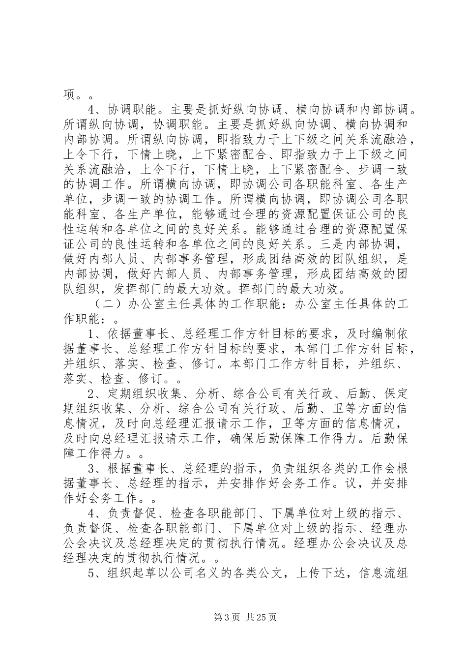 XX年公司办公室主任工作总结_第3页