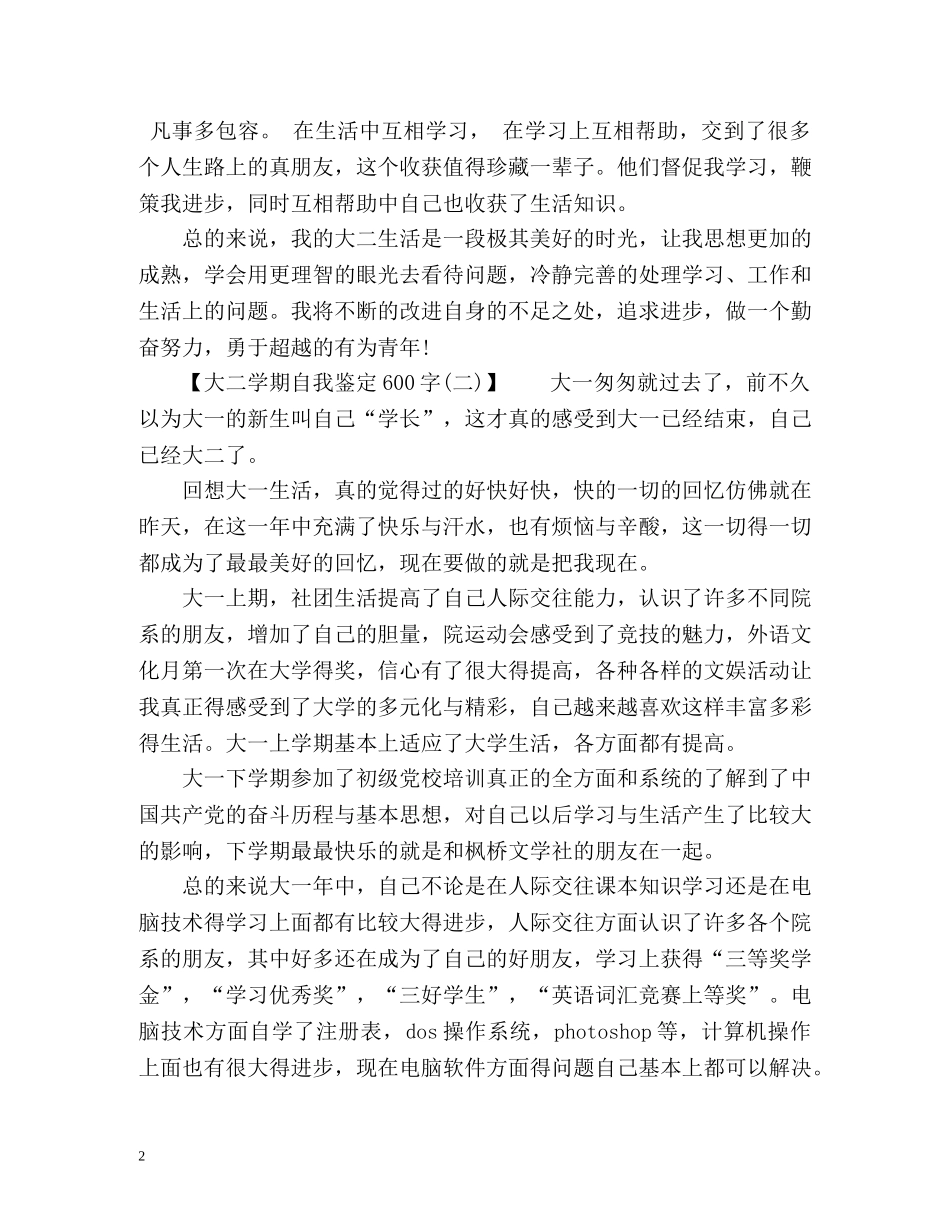 大二学期自我鉴定2 _第2页