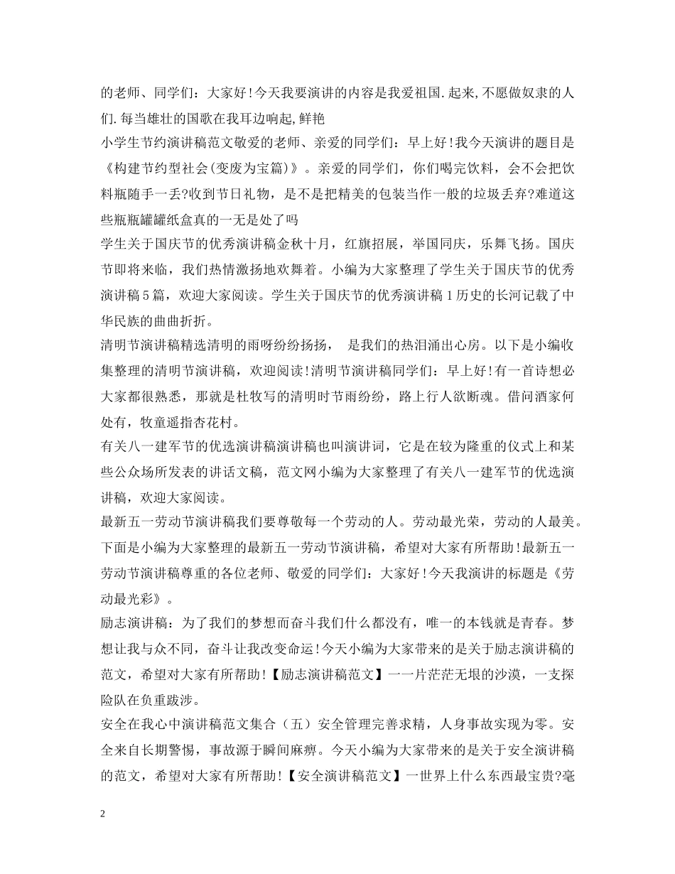 演讲稿大全 _第2页