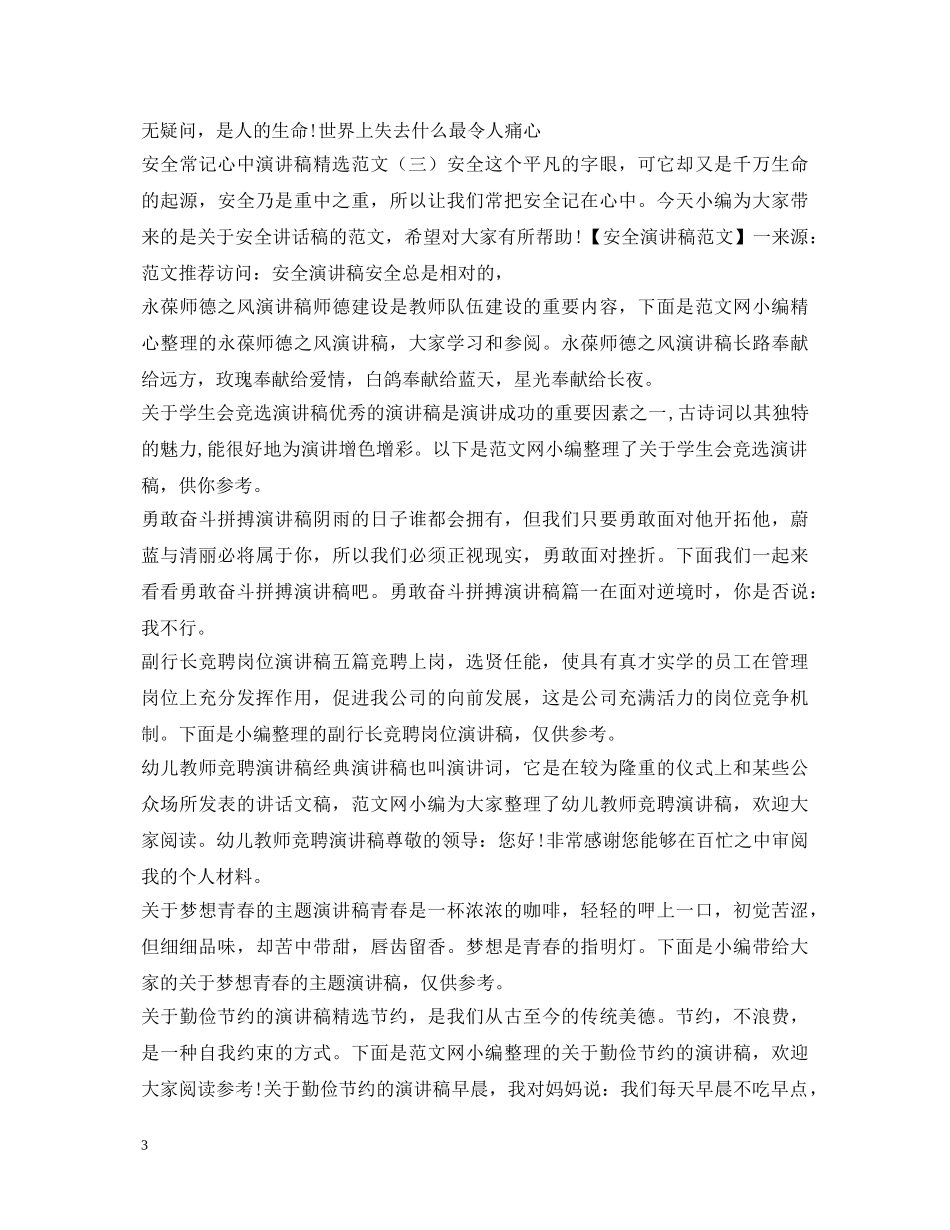 演讲稿大全 _第3页