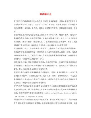 演讲稿大全 