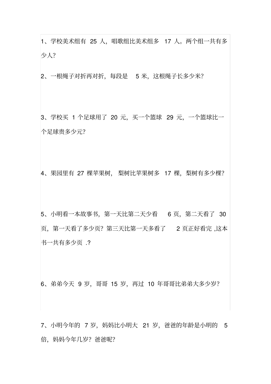 一年级修改应用题汇总_第1页